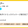 【ハピタス】JTB海外ツアーで1.8%ポイント！