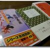 佐伯泰英『意次ノ妄～居眠り磐音江戸双紙(49)』を読む