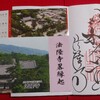 「法隆寺」でブラタモリ！