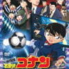 【名探偵コナン】第16作から第20作 映画の感想