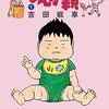 まんが親