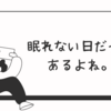 うつ病日記：眠れません～メンタルクリニック通院