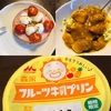 【スーパーで買える低糖質スイーツ】フルーツ牛乳プリンと糖質オフメニューも！！