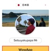 wowapp図解入り登録手順Android編