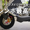 アドレスV125のフロントフォーク、ブレーキディスク、キャリパーを交換してもらう