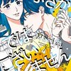 やぶさかではございませんのネタバレ＜最終回・結末＞上下くんの願いは・・・！？