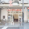 【パン屋】ヨコスカベーカリーに行ってきました【横須賀中央駅】