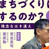宮台真司による「界隈塾」番外編