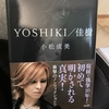 お薦めの本📚　YOSHIKI/佳樹