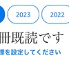 今年の読書と視力…