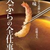 アインシュタインが愛した天ぷら弁当が食べたい