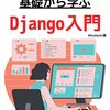  ✨Djangoアプリ開発✨