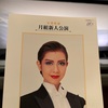 雅耀、爆誕！