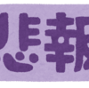 悲報：平日ブログを書く時間がなくなりました