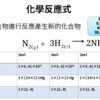 3-3 化學計量