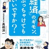 経済学の疑問ぶっちゃけていいですか　はしがき