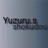 Yuzuru.s shokudouさん