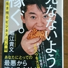 書籍紹介　ポプラ新書　生き残るビジネスと人材　死なないように稼ぐ。　堀江貴文　ポプラ社