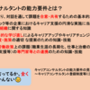 元キャリコン、ユーチューバーに挑戦！④