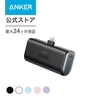 会社、外出先でのスマホ充電に Anker Nano Power Bank モバイルバッテリー 5000mAh 小型コンパクト ケーブル不要で便利