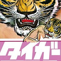 タイガーマスクw 7話 直人とナオト 加賀の迷子ライフ タイガーマスクw 7話 直人とナオト 加賀の迷子ライフ