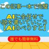  🚀✨AIのべりすと：AIと小説作成書こうぜ！AIの夢と現実 🚀✨