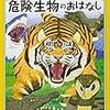 おはなしドリル「危険生物のおはなし」（学研）を開始【小1息子】