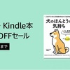 3万冊以上が最大70％OFF！Amazon Kindle割引キャンペーン実施中【7/16まで】
