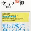 安倍司「食品の裏側ーみんな大好きな食品添加物」感想