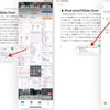  10日ぶりにiPadのSlide Overに感謝する [iPad mini]