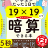 今流行りの暗算の本購入