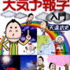 「当たらない天気予報」は誰の責任？──気象庁が動いた“海外アプリ問題”と新たな規制の行方