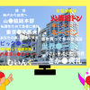 さくらんぼテレビが…