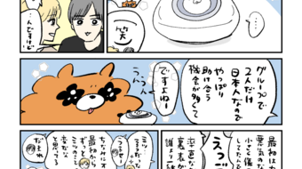 「ロンロン、沼を知る」第877話