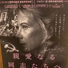 この時から続く道「親愛なる同志たちへ」感想