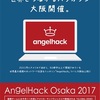 ハッカソン運営ボランティア✨