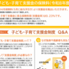 子ども・子育て支援金の保険料負担が、4月からスタートします