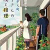 2021年1月に読み終えた本（その１）
