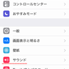 iPhoneでマナーモードの時に震えないようにする