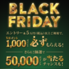 ポイ活【三井住友カード】BLACK FRIDAY「1000ポイント」必ずもらえるキャンペーンにエントリー！