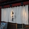夕暮れの街をあるけば「金沢市本町」のれん・看板編