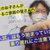 【中２】国語、数学の講義授業。～都立＆私立上位高校受験専門塾です！上位高校を目指すならば中２から内申を意識した勉強と部活動の両立をしないといけません～