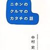 一流カー・デザイナーの本