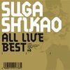 スガシカオ All Live Best買った