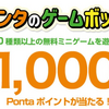PONTAカードのキャンペーン情報　2020年2月版