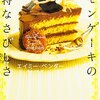 レモンケーキの独特なさびしさ