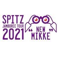 スピッツ「SPITZ JAMBOREE TOUR 2021 “NEW MIKKE”」「Spitzbergen 30th