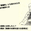 荻生徂徠とは何した人？彼から学べる教訓【物事の本質を捉える思考法】