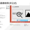 非公式アプリ「Google画像検索」をWindowsストアで公開