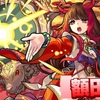 加筆・修正版【モンスト】✖️【天魔適正】第８の間の最重要人物。火属性【額田王】登場！！キャラ評価まとめ。